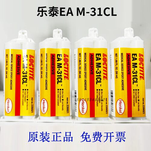 原装进口乐泰M-31CL胶水EA M-31CL透明AB胶 强力环氧树脂胶 50ML