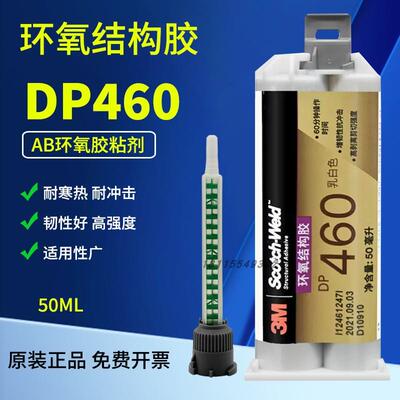 3M胶水DP190柔性胶DP420耐高温