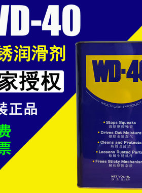 WD-40除锈润滑剂金属强力清洗液