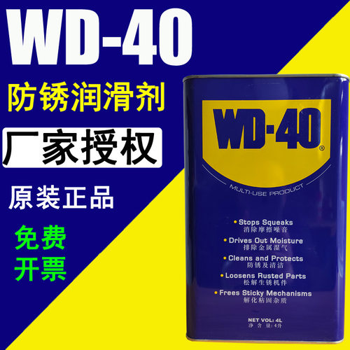 WD-40除锈润滑剂金属强力清洗液