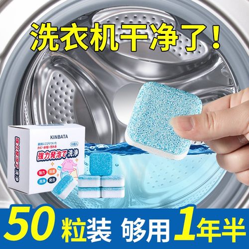 kinbata洗衣机槽清洗剂泡腾片滚筒全自动洗衣清洁剂强力杀菌除垢