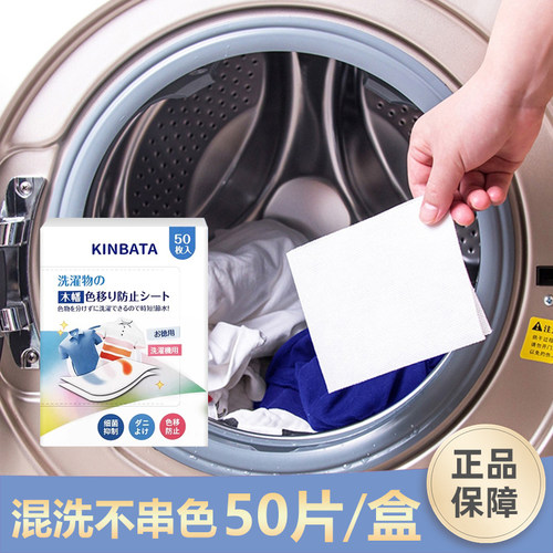 日本kinbata吸色片防止串色染色