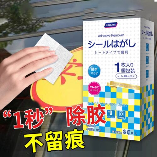 日本kinbata除胶湿巾除胶剂家用粘胶去胶神器不干胶去胶清除剂