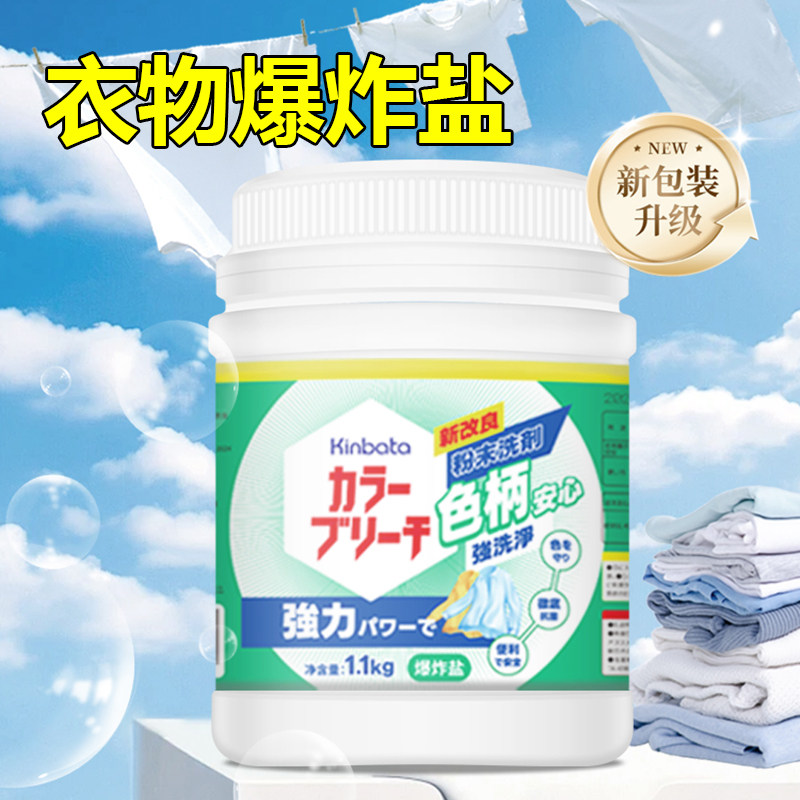日本kinbata爆炸盐去渍图片