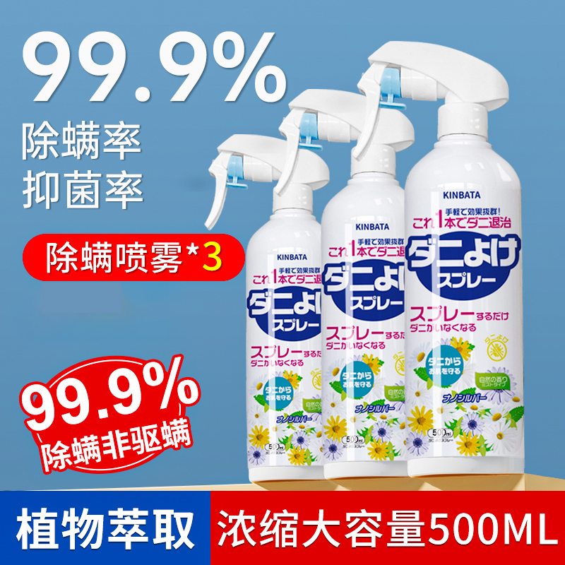 日本kinbata除螨喷雾剂祛防尘螨去螨虫专用神器床上家庭被子除螨