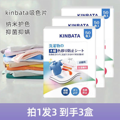 日本kinbata吸色片除螨款kinbata