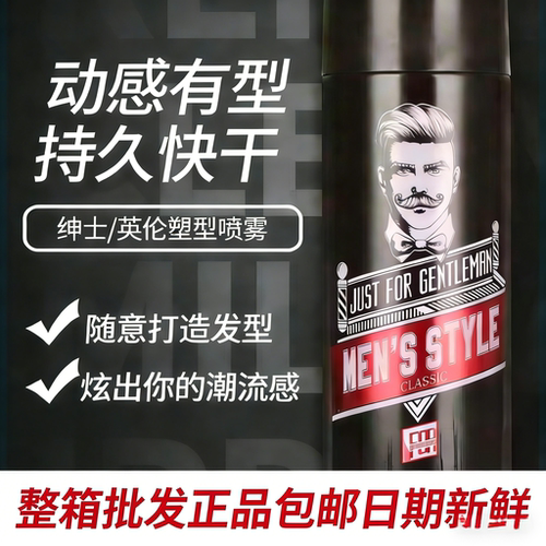 造型师绅士风范英伦塑型喷雾强力特硬定型清香型男士发胶美式干胶