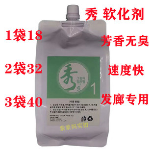 韩国秀软化剂直发膏离子烫陶瓷烫1号卷度持久直卷通用芳香型800g