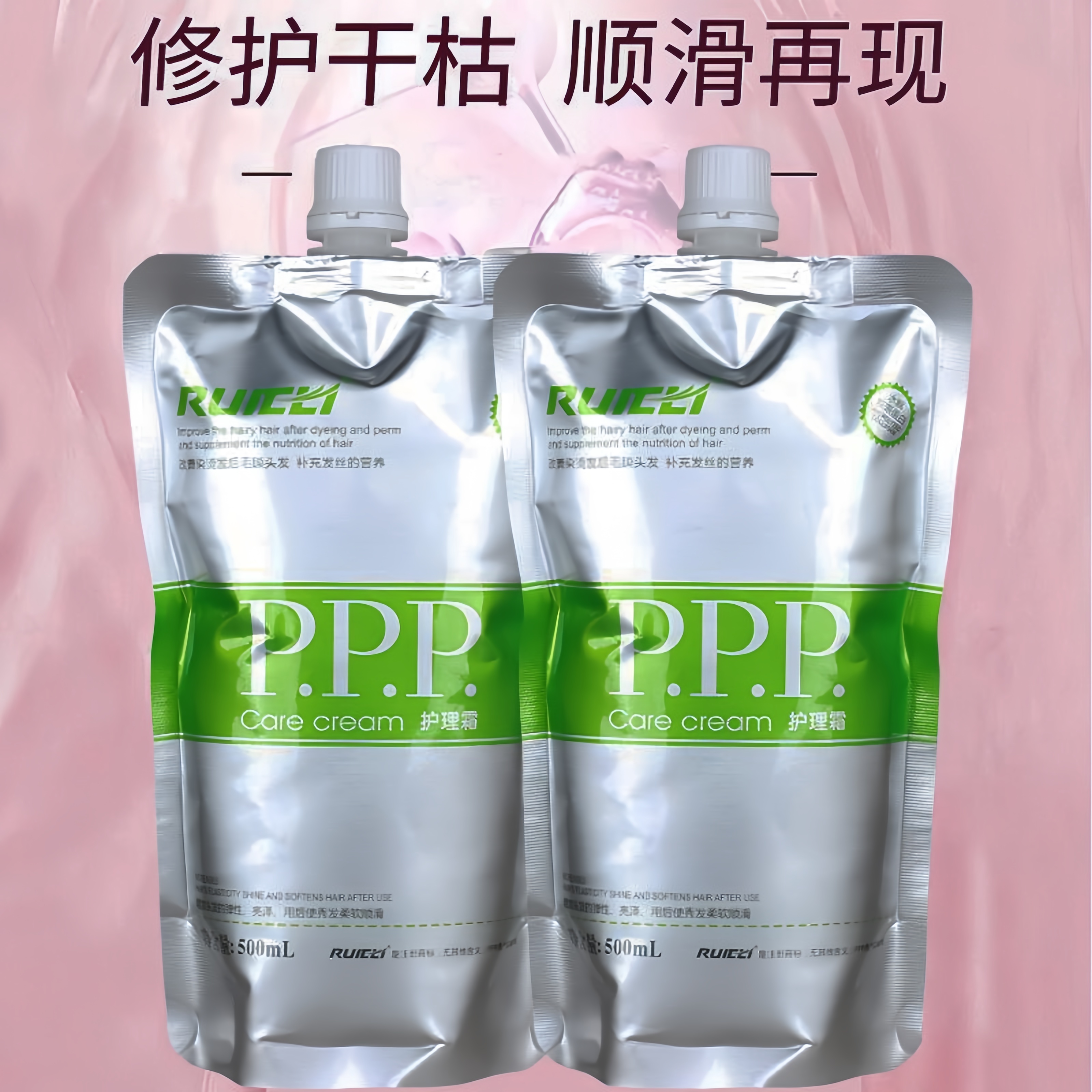 瑞丽PPP护理霜发膜烫染干枯