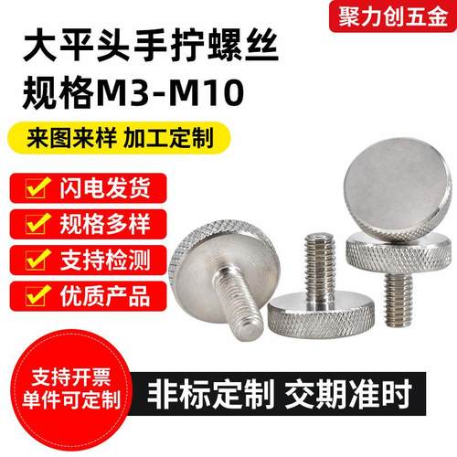 304不锈钢大平头手拧螺丝GB835大头圆形滚花螺钉调节螺栓平头螺丝