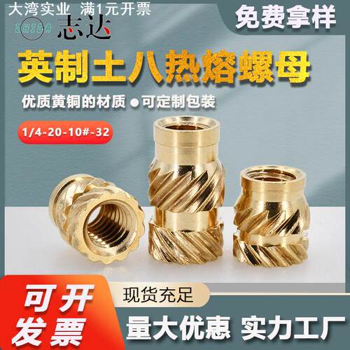 英制土八热熔铜螺母双向斜纹压花注塑螺母通孔预埋滚花嵌件铜螺母