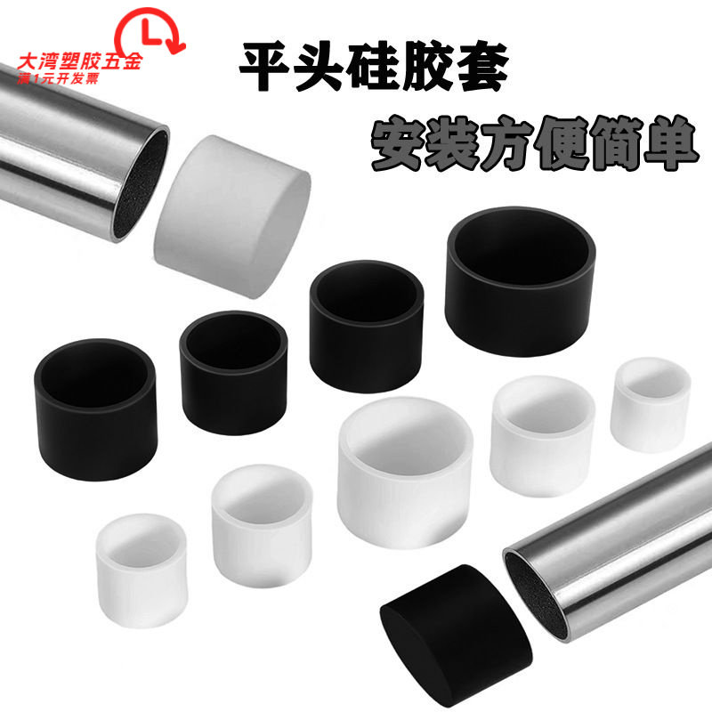 平头软硅胶胶套耐高温圆形管帽末端护套橡胶螺丝防撞管套塑料套管