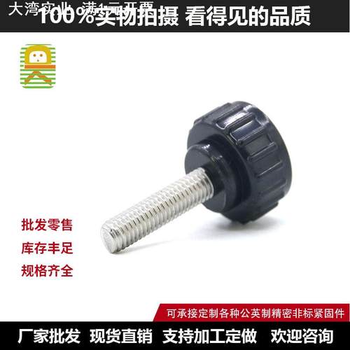 高档25mm直纹圆形扭柄手拧碳钢螺钉m6 定位固定不锈钢8厘胶头螺丝