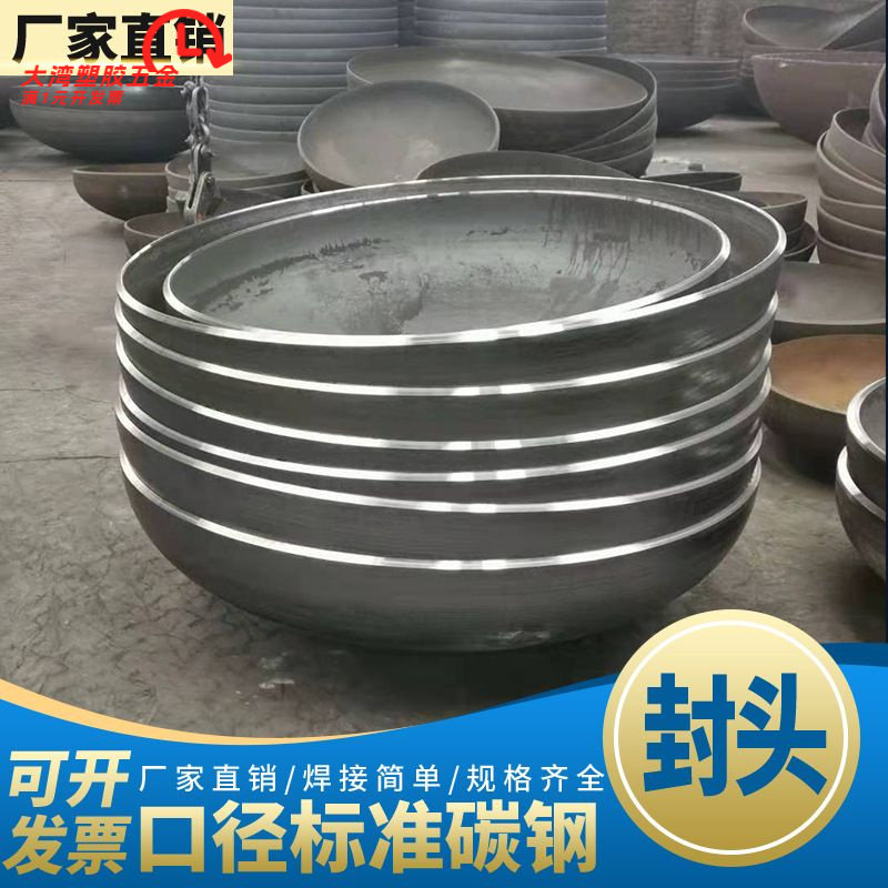 批发焊接椭圆形封头管帽碳钢304