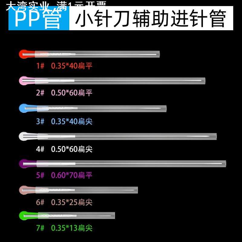 PP套管小针刀辅助进针管平柄型针灸针进针管塑料导管进针辅助管