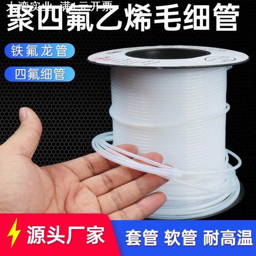 四氟毛细管 聚四氟管 ptfe管 耐腐蚀 塑料管 铁氟龙管 白色细软管