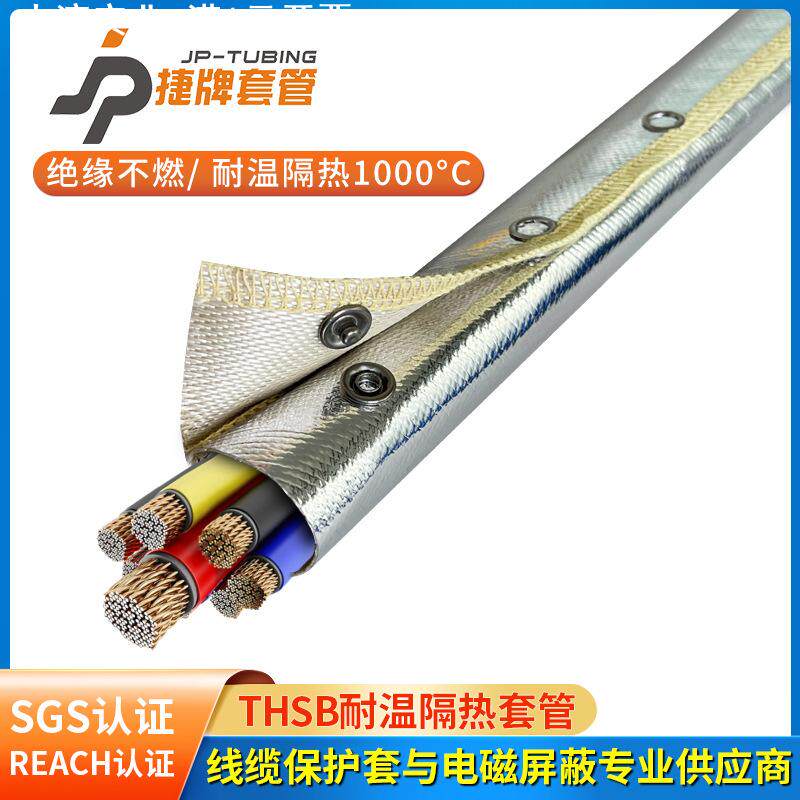THSB耐高温保护隔热套管搭扣式铝箔玻纤套管电线隔热防烫1000°C