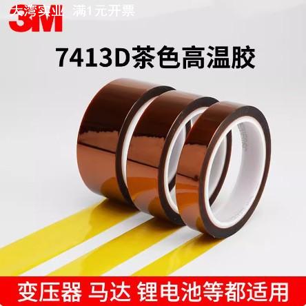 7413D聚酰亚胺薄膜胶带金手指绝缘高粘性 PI胶带耐高温260℃
