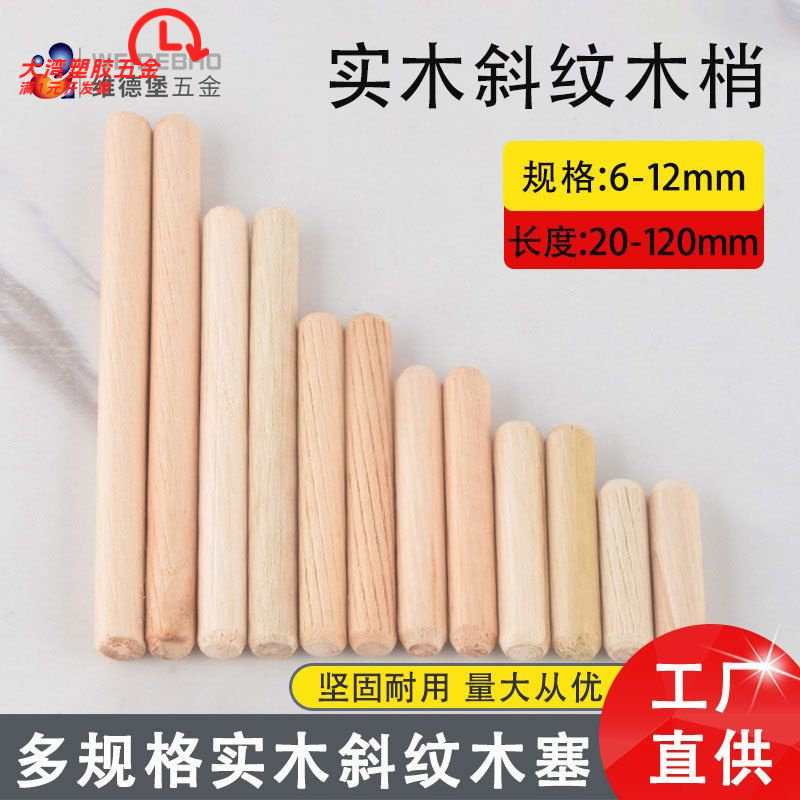 厂家直供圆木塞荷木木钉木榫斜纹