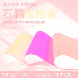 高压石棉垫片石棉板耐油耐高温密封纸垫片 石棉橡胶板 可加工定