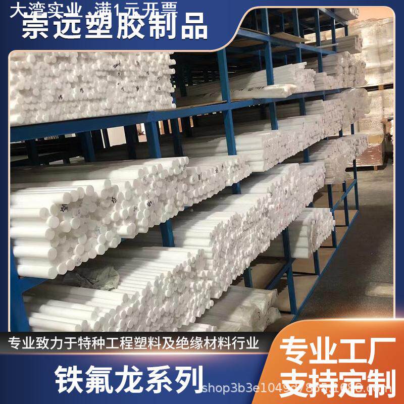 全新聚四氟乙烯棒白色铁氟龙棒碳纤玻纤f4防静电ptfe棒四氟板加工