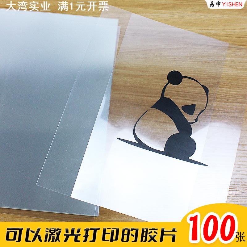 A4封面PET胶片封面纸可打印耐温片材透明塑料板软片印刷防雾胶片