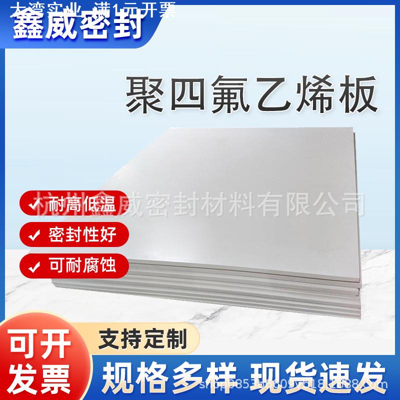 白色PTFE楼梯板建筑工程膨体聚四氟乙烯板车削模具四氟板