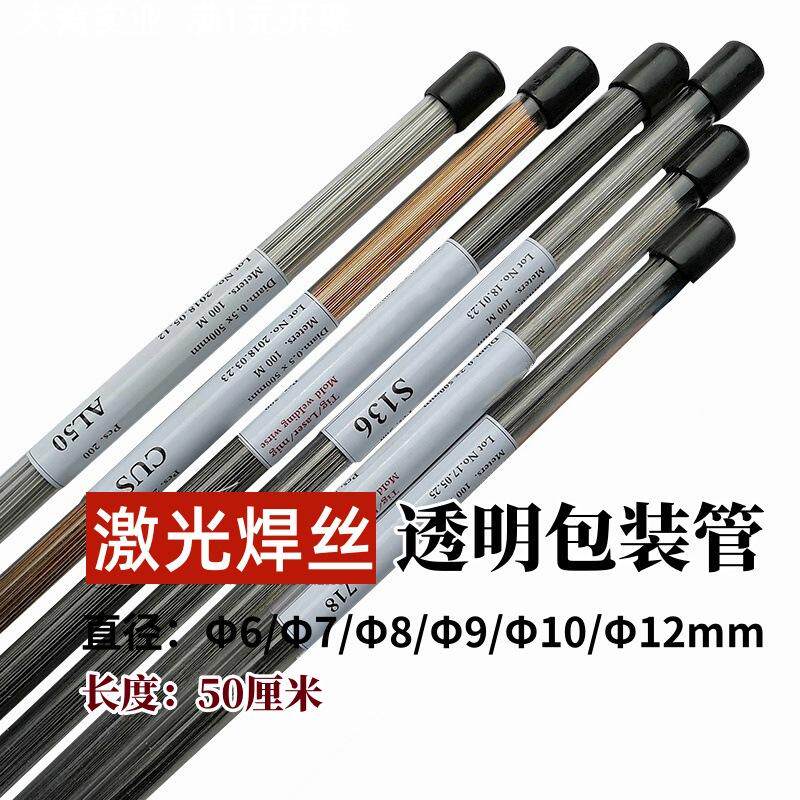 不锈钢激光焊丝PVC/PC透明包装管带堵头电焊条模具焊丝包装透明管