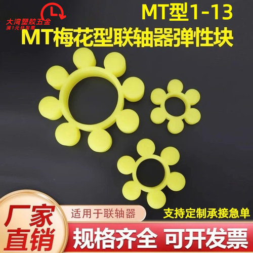 MT联轴器梅花垫聚氨酯缓冲垫六角