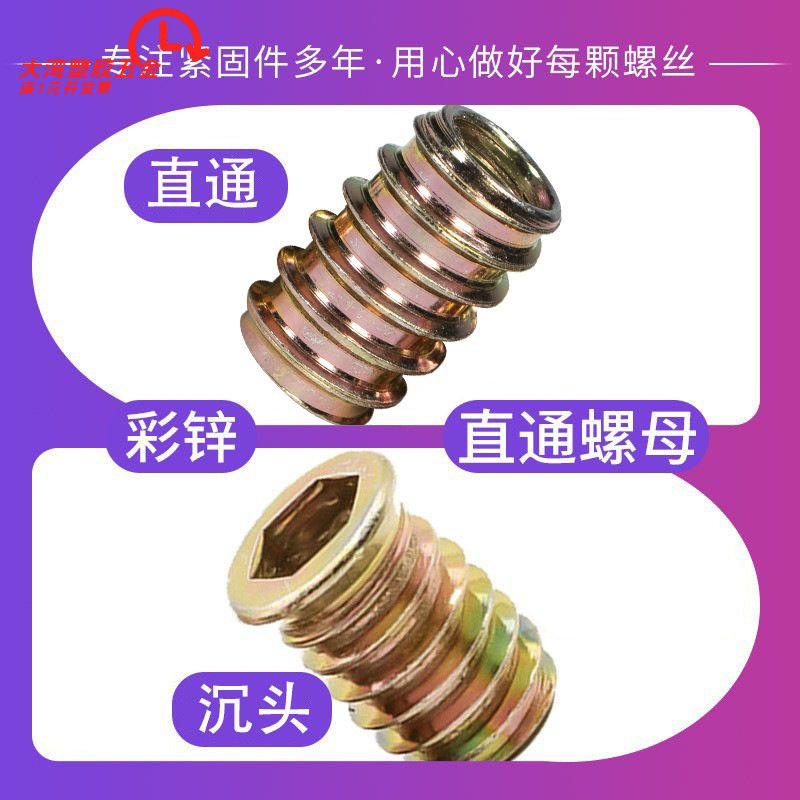 空心直通内六角螺丝螺母家具连接