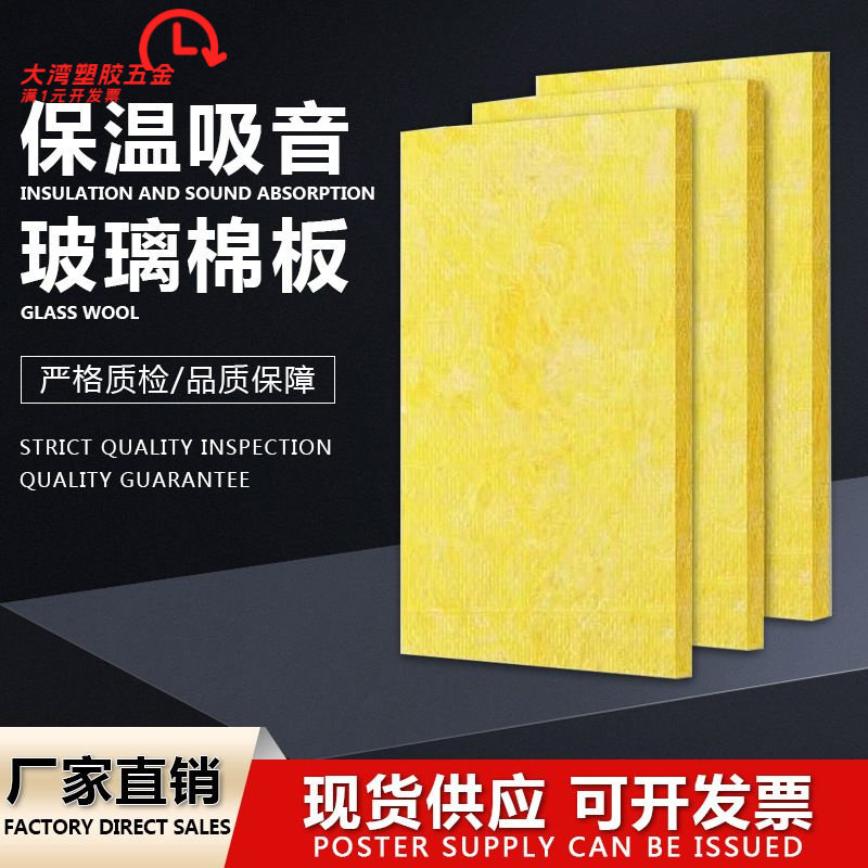 跨境玻璃棉板防火耐高温防排烟消