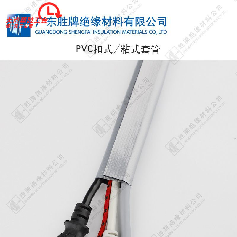 阻燃PVC粘式绝缘套管PC型按扣魔