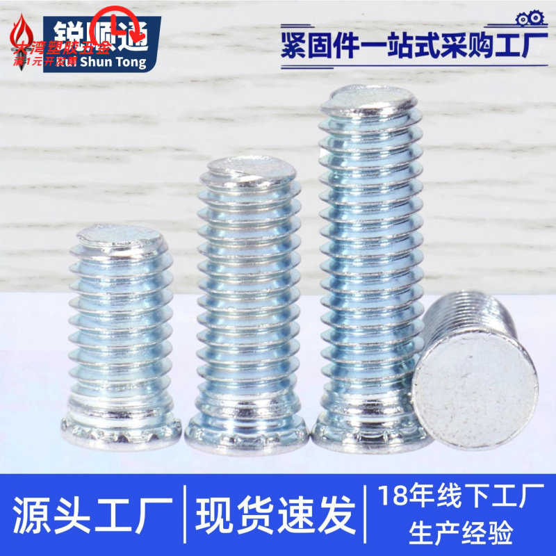 包邮碳钢镀锌小圆头压铆螺丝钉FH