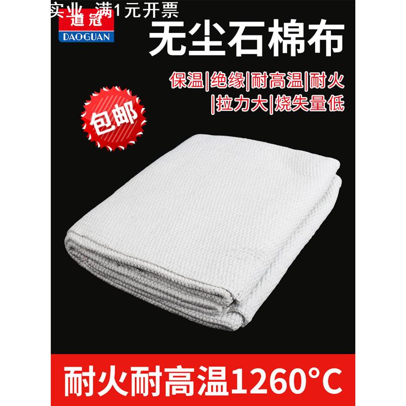 道冠石棉布耐高温无尘石棉布防火隔热石棉垫石棉网2mm3mm5mm