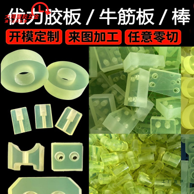 PU聚氨酯板材优力胶密封垫圈减震