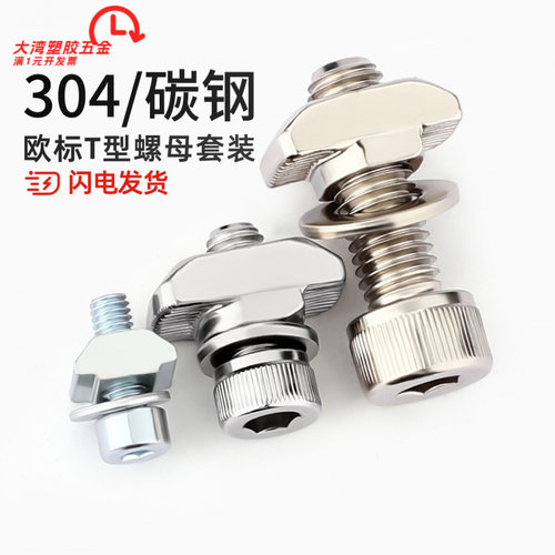 欧标铝型材t型螺母螺丝配件船型