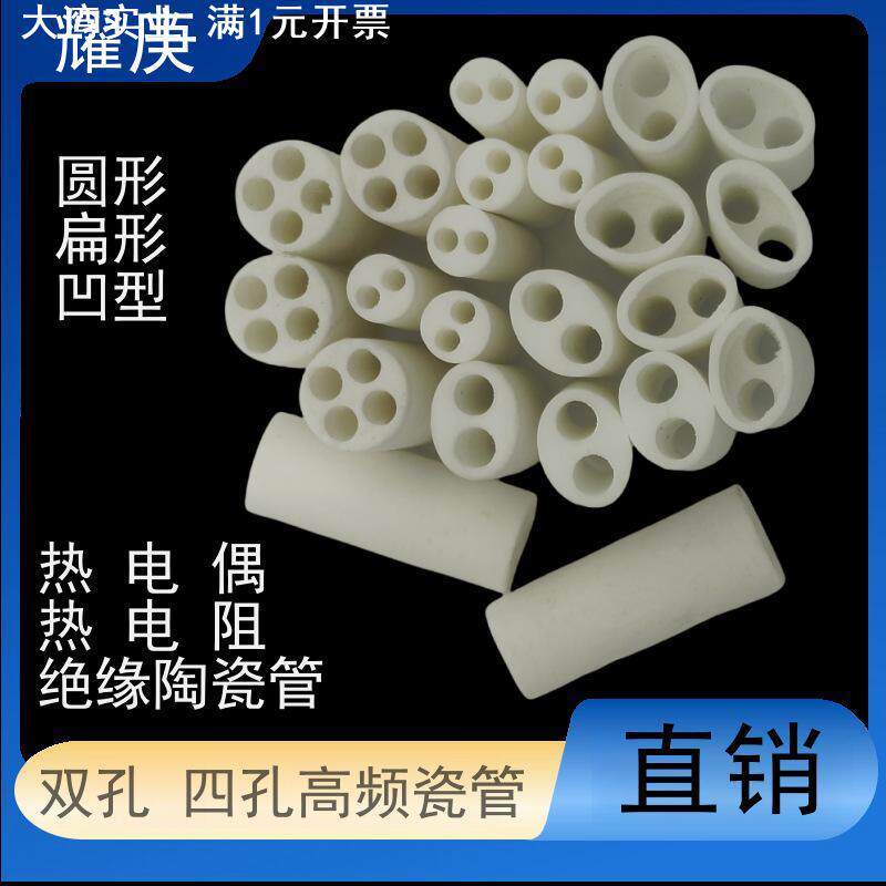 高温绝缘陶瓷管热电偶热电阻绝缘套管双孔四孔高频陶瓷珠量大优惠
