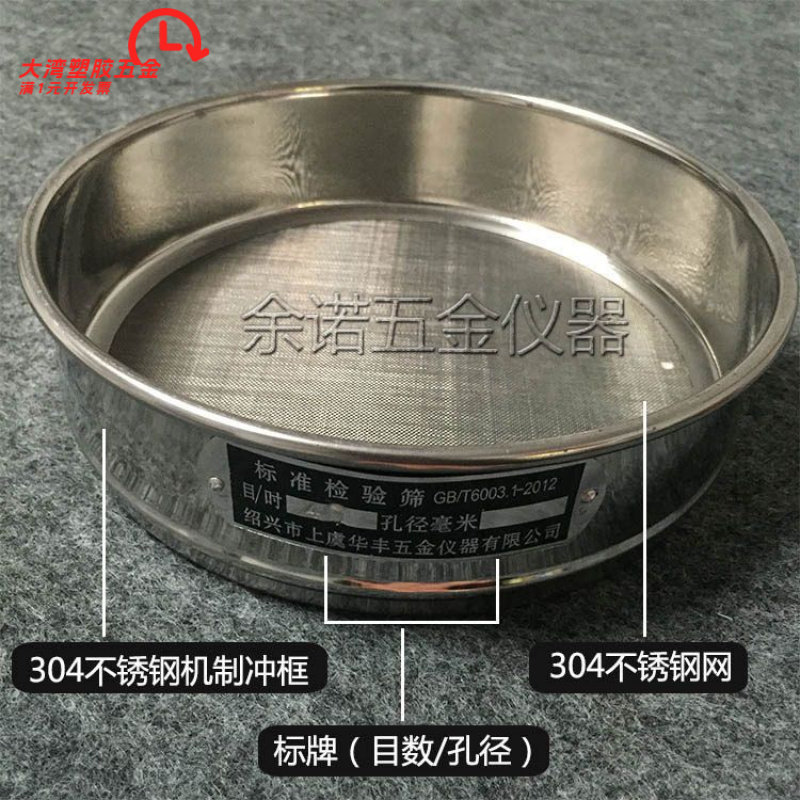 全304不锈钢机械冲框标准筛 实验室筛分粒度试验筛药分析粉筛20cm
