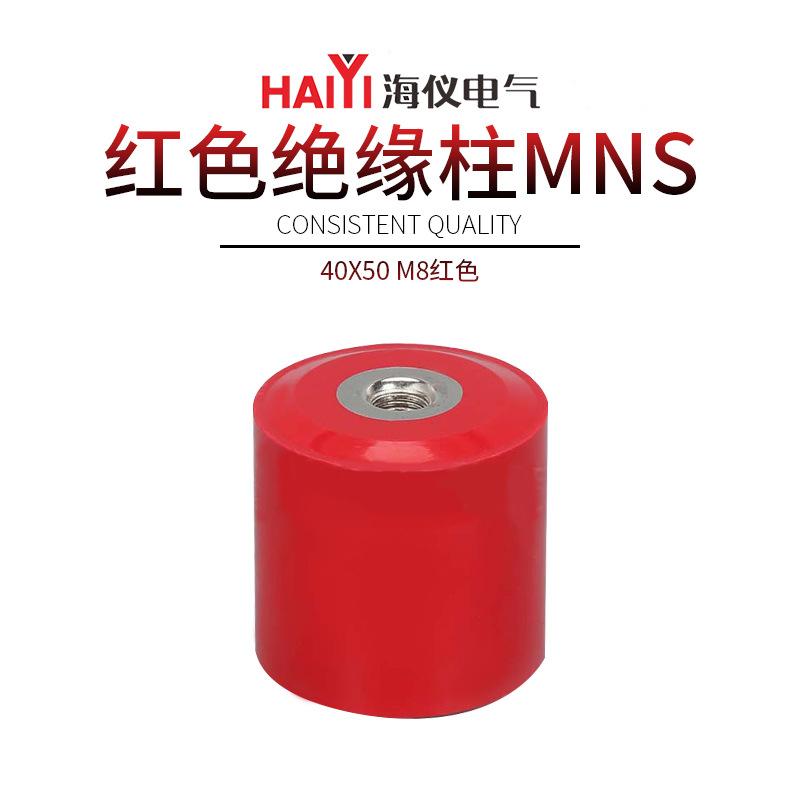 供应绝缘子高强度红色绝缘柱MNS40X50M8圆柱型陶瓷玻璃绝缘子