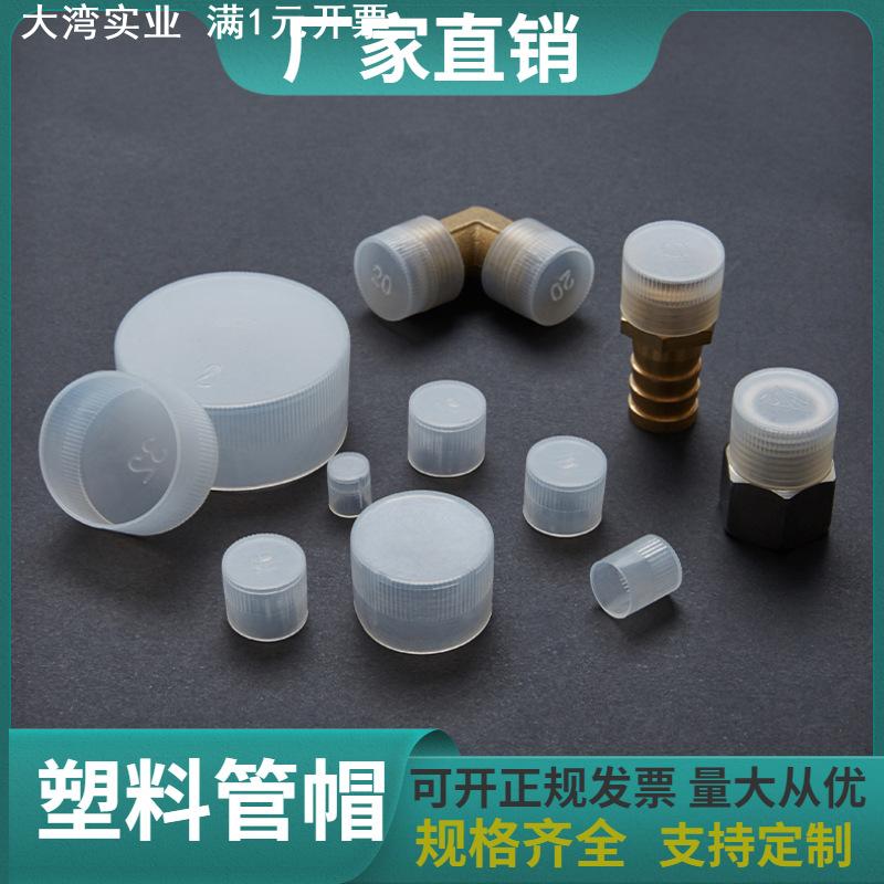 塑料保护盖螺纹保护套橡胶套pe塑料帽白色圆管套外牙热卖螺丝套