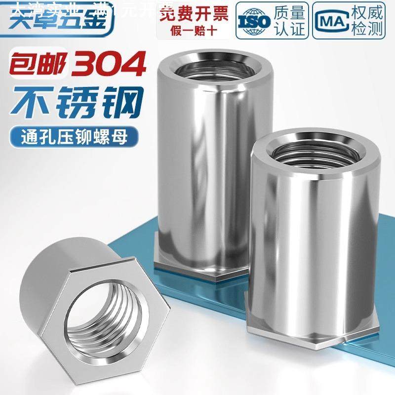 304不锈钢通孔压铆螺柱SOS压铆螺母柱压铆件小外径M2M2.5M4M5M6