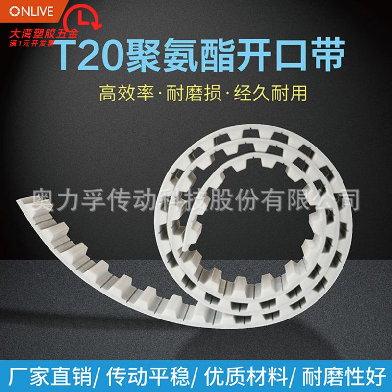 ONLIVE工业皮带PU钢丝带聚氨酯开