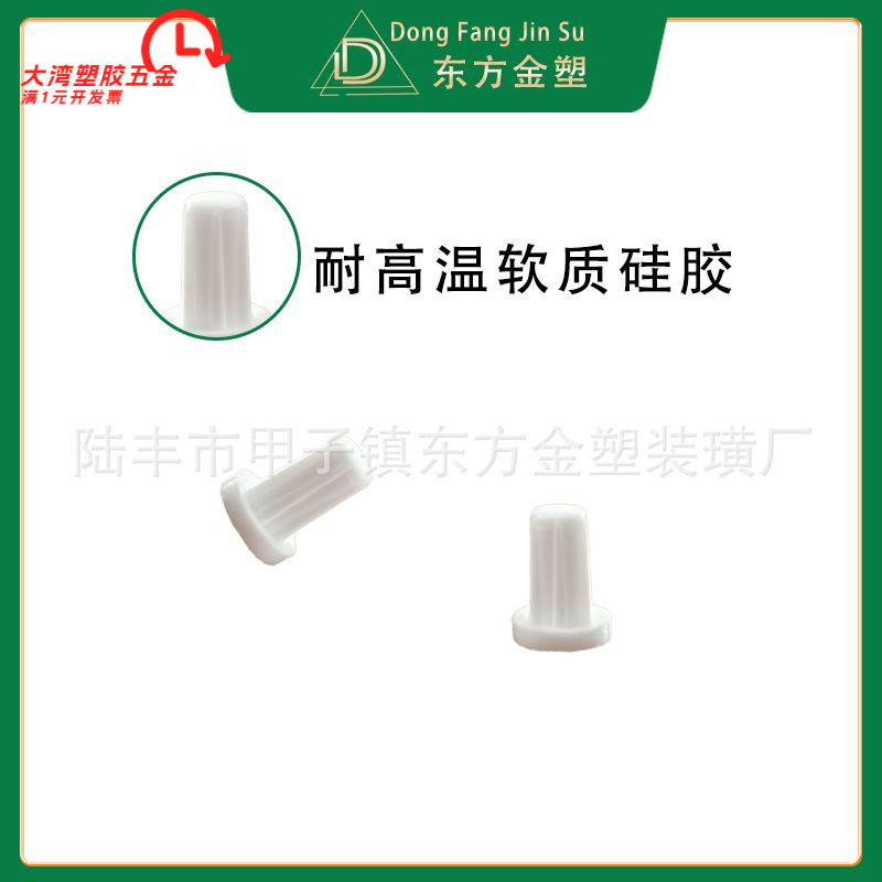 东方金塑孔塞嵌入式堵头脚塞橱衣