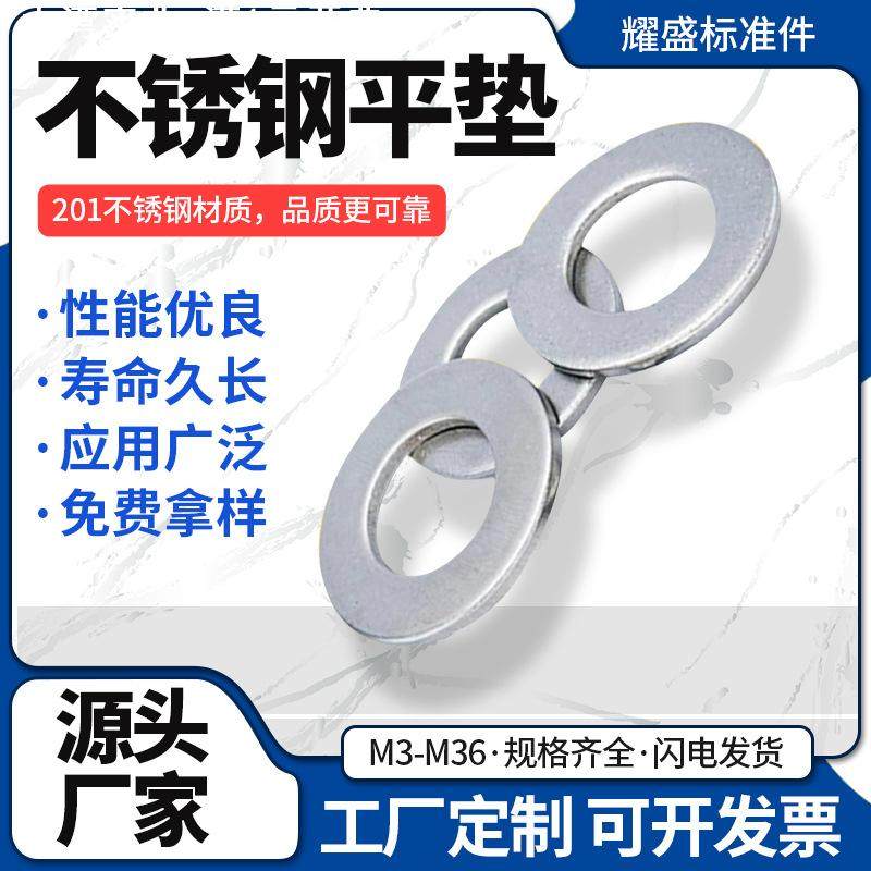 201不锈钢平垫 多规格加大加厚M3-M36垫片 GB97螺丝垫片垫圈
