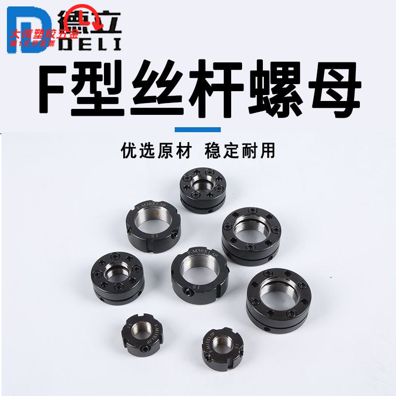 F型牙腹锁紧螺母防松丝杆主轴F-M