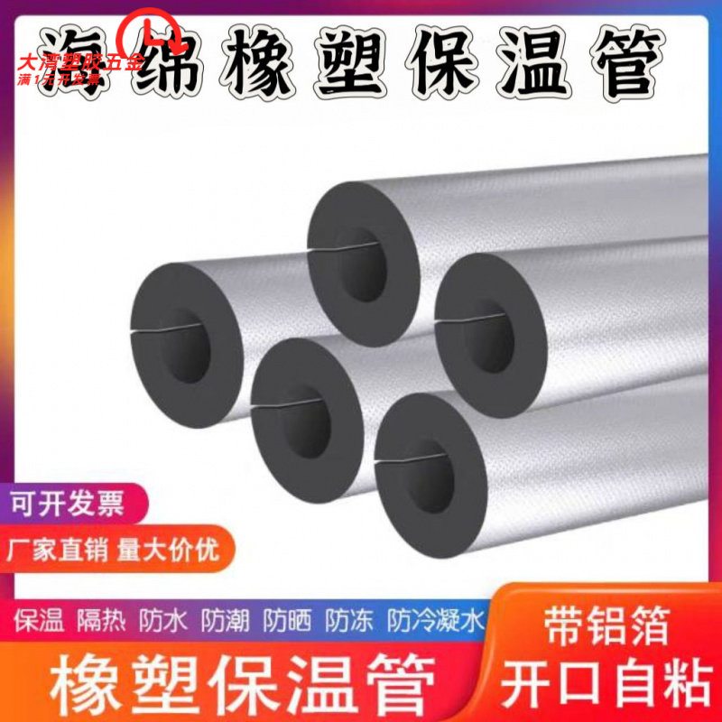 华美B1级橡塑保温棉管套消防管道