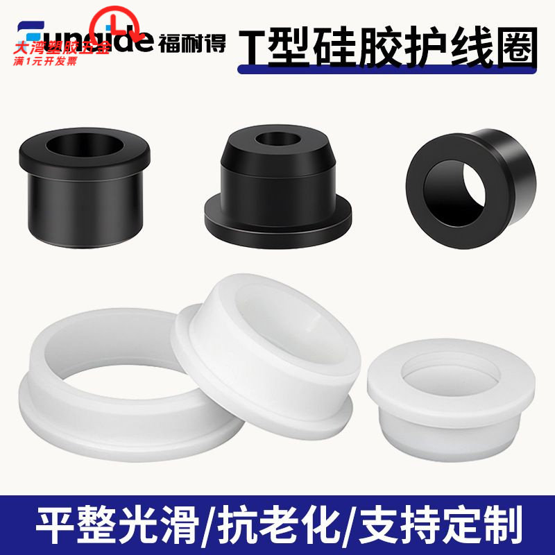 T型硅胶护线圈耐高温电线电缆穿