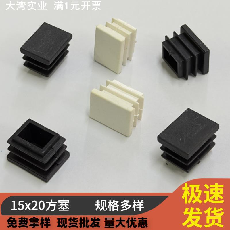 15*20长方形不锈钢管塞塑料方管内塞黑色塑料塞方形管帽塑料堵头