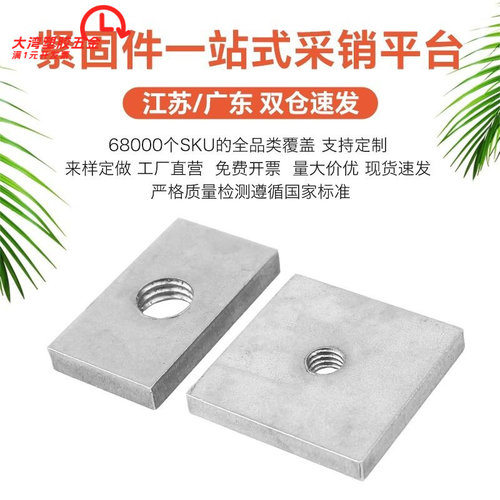 304不锈钢方形螺母四方垫片铁镀