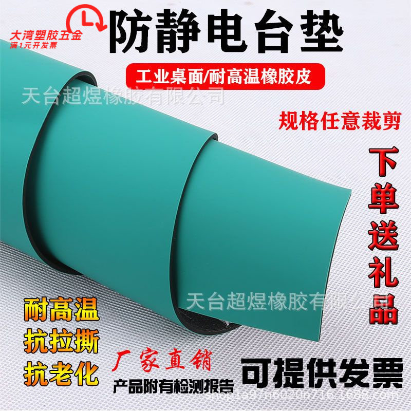 防静电台垫绿色胶皮防滑橡胶垫耐